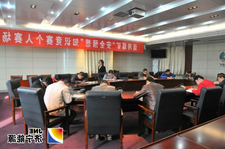 运河煤矿：“安全预想”知识竞赛选拔阶段比赛顺利进行