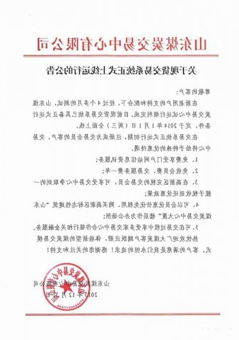 煤炭交易中心正式上线的公告