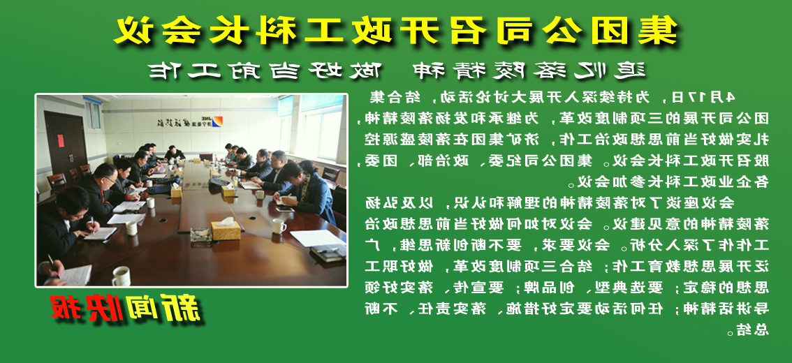 【图文】济矿集团召开政工科长会议