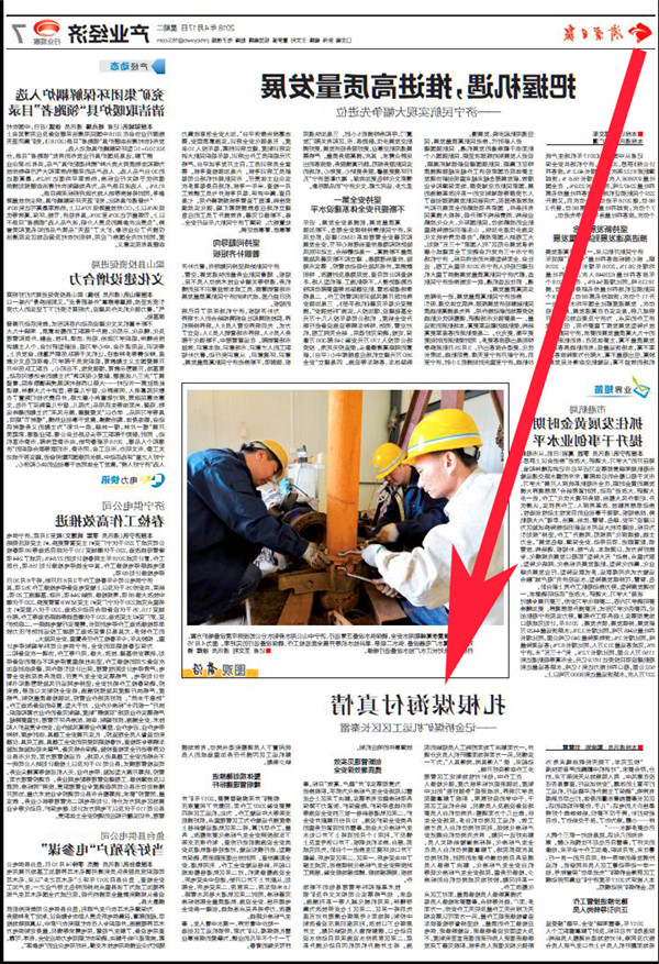 济宁日报：扎根煤海付真情——记金桥煤矿机运工区区长秦雷