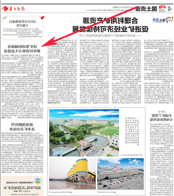 济宁日报：济矿集团阳城煤电循环经济助力生态建设