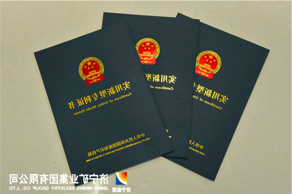 运河煤矿三项技术喜获国家实用新型专利