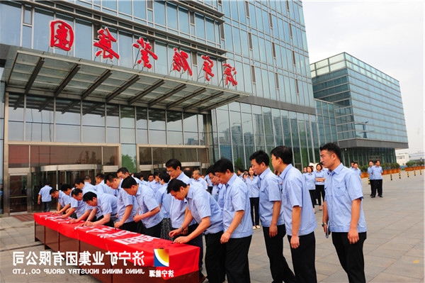 济矿集团举行“安全生产月”活动启动仪式