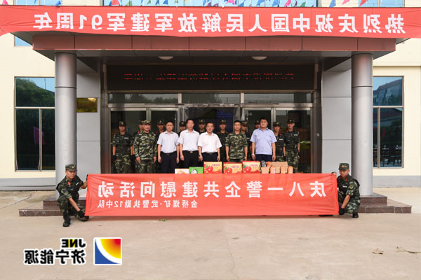 金桥煤矿开展庆八一军企共建慰问活动