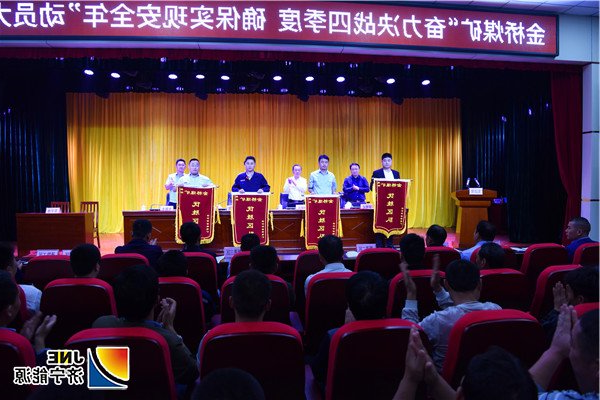 2018年10月9日，金桥煤矿组织召开“奋力决战四季度 确保实现安全年”动员大会（孙欢 摄）_副本.jpg