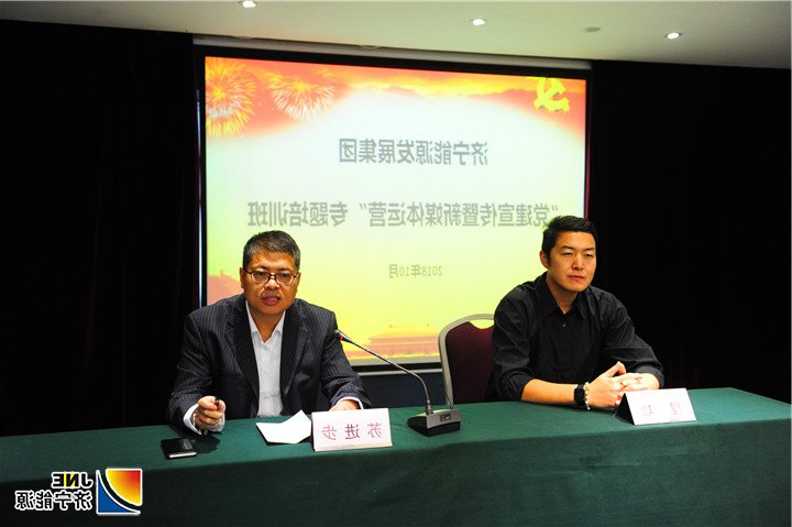 1540778543240289.jpg 济宁能源集团举办“党建宣传暨新媒体运营”专题培训3.jpg