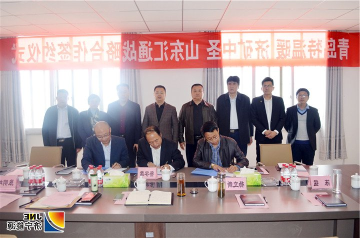 1、（签约仪式现场）11月13日上午，济矿中圣公司与青岛特温暖公司、山东汇通能源集团签订三方战略合作李总 签约仪式.jpg