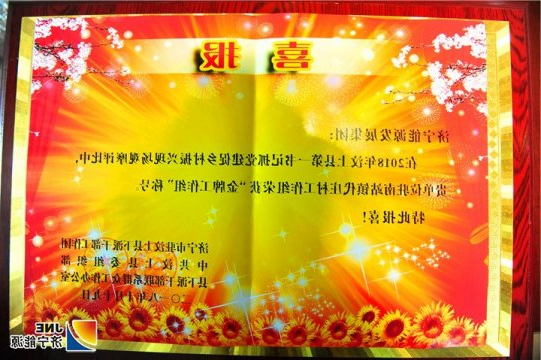 国家煤炭工业网：济宁能源发展集团驻村工作组喜获“金牌工作组”称号