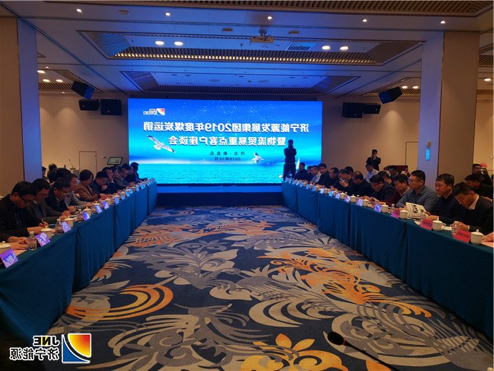 集团公司稿件：济宁能源发展集团2019年度煤炭运销暨物流贸易重点客户座谈会在秦皇岛召开（摄影2张大壮） (2)1_副本.jpg
