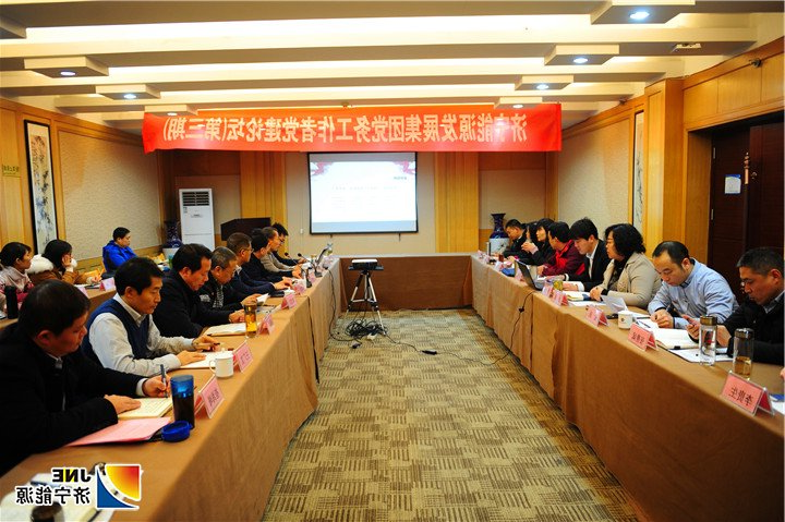 2019.1.6集团公司开展第三期党务工作者党建论坛活动.jpg