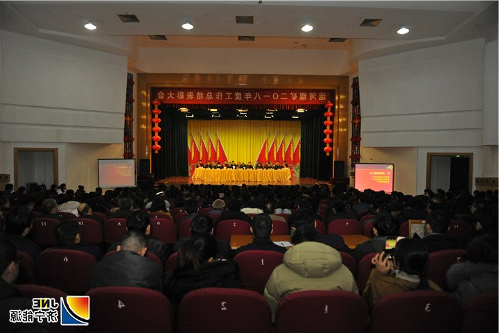图一：2019年1月11日，运河煤矿召开2018年度工作总结表彰大会.jpg