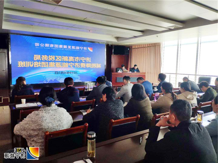 1554345750235082.jpg 集团公司联合济宁市开发区税务局组织减税降费专题培训1.jpg