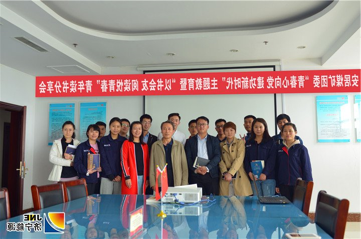 2019年4月23日安居煤矿团委“青春心向党 建功新时代”主题教育暨“以书会友 阅读悦青春”青年读书分享会2（陈继德） (2).jpg