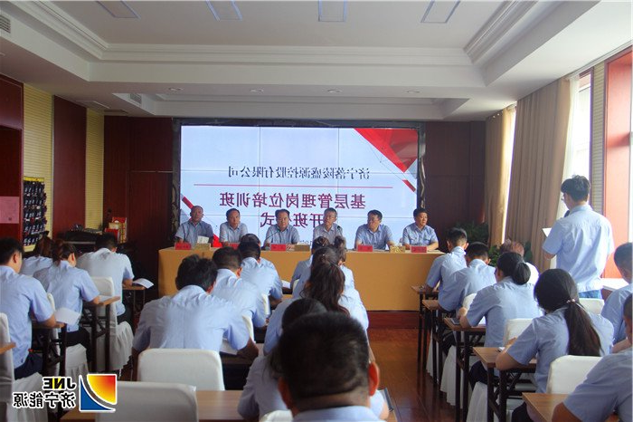 2019年7月15日，落陵盛源公司“基层管理岗位培训班”正式开班（郝晓霞）01.jpg