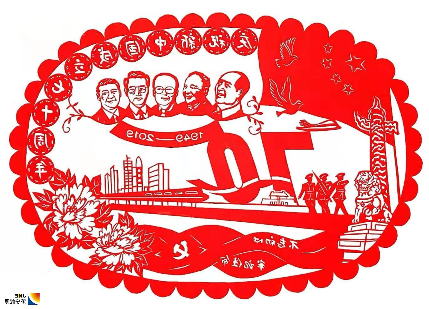 落陵盛源-刘瑞-剪纸作品-庆祝新中国成立七十周年-不忘初心 牢记使命.jpg