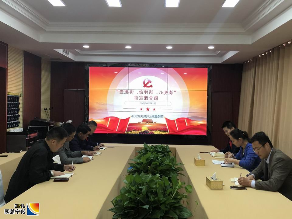 2019年10月14日，落陵盛源微党课宣讲推进主题教育持续深入（郝晓霞）01.jpg
