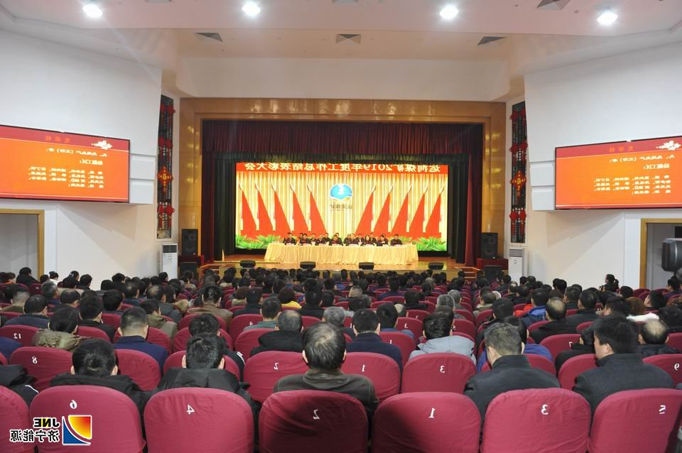 2020年1月10日，运河煤矿隆重召开2019年度工作总结表彰大会（单贝 徐秀娇）.jpg