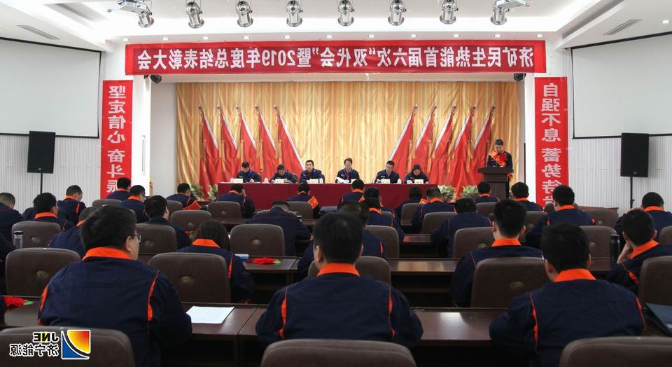 民生热能：民生热能首届六次“双代会”暨2019年表彰会省时又高效(陶雄飞).JPG