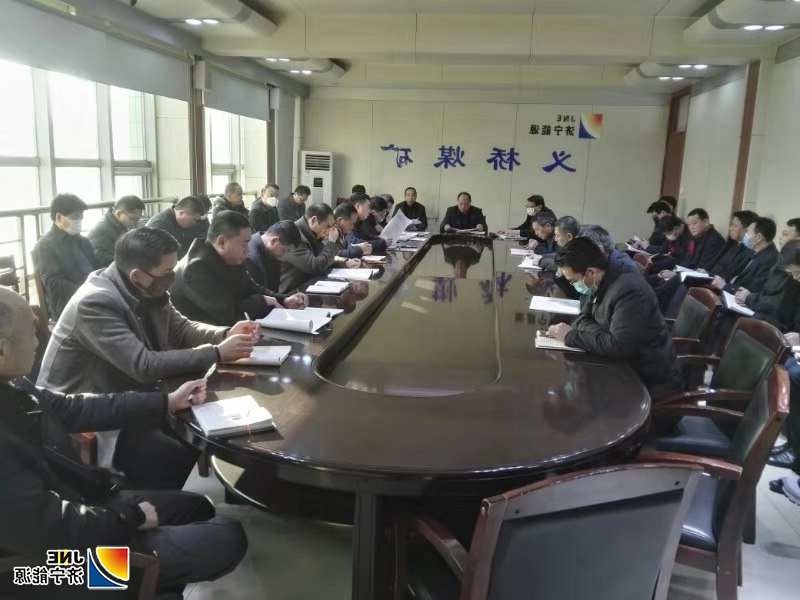 1月28日，义桥煤矿党委书记、矿长陈建文主持召开新型冠状病毒感染的肺炎疫情防控工作会议，传达上级关于疫情防控工作要求，安排部署本单位疫情防控工作。该矿领导班子成员、副总工程师、各单位主要负责人参会。.jpg