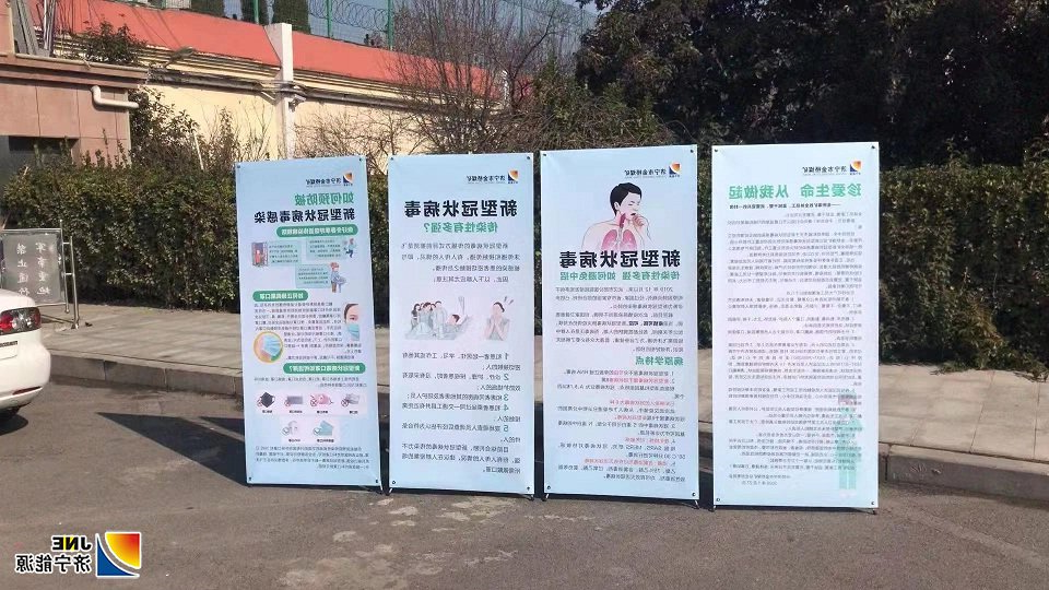 2020.1.29日，金桥煤矿摆放防控宣传牌板（王海峰 摄）.jpg