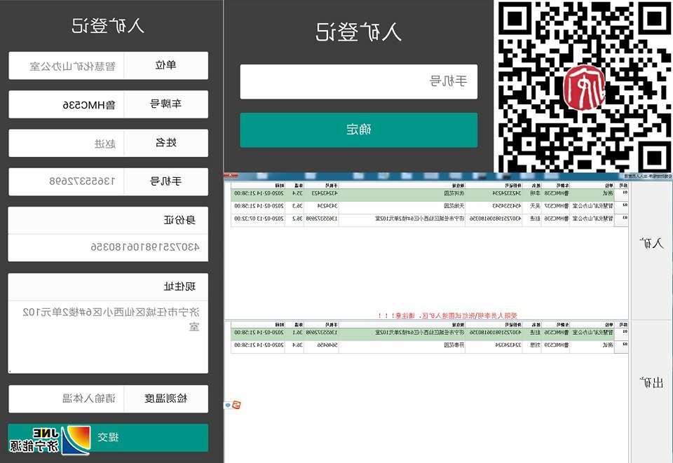 2020年2月14日，安居煤矿开发疫情防控电子登记系统 助力新冠疫情阻击战--电子登记系统界面.jpg
