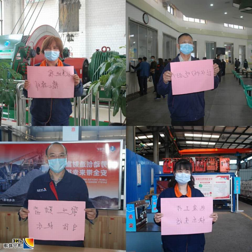 2020年4月28日，运河煤矿开展“感恩企业 寄语矿山”活动(单贝 张弘 沙诚）.jpg