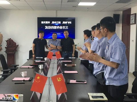 物资公司与浙江中煤、华夏天信公司签订合作协议