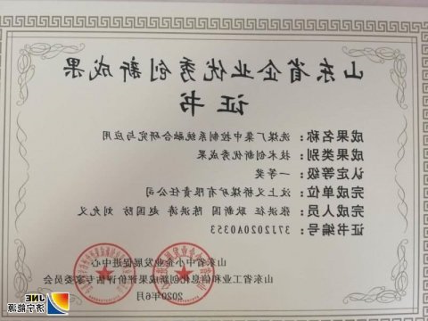 义桥煤矿一研究项目获山东省技术创新优秀成果一等奖