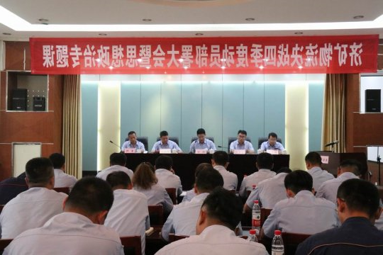 济矿物流召开决战决胜四季度动员会暨思想政治专题党课