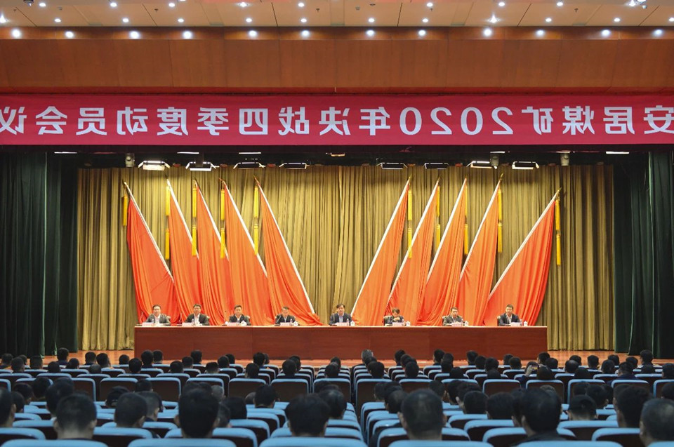 安居煤矿召开“决战四季度”动员大会.jpg