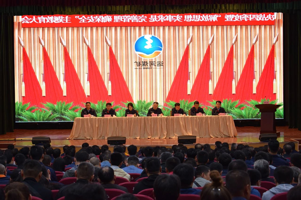 运河煤矿召开决战四季度动员大会.jpg