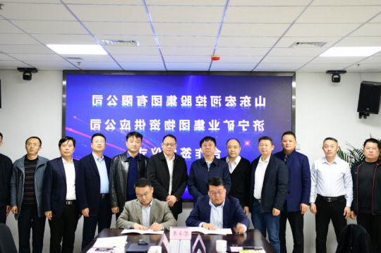 物资公司与山东宏河控股集团签订物资供应合作协议
