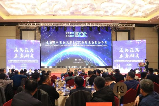 共存共赢 真诚变通 | 集团公司召开2021年战略客户恳谈会