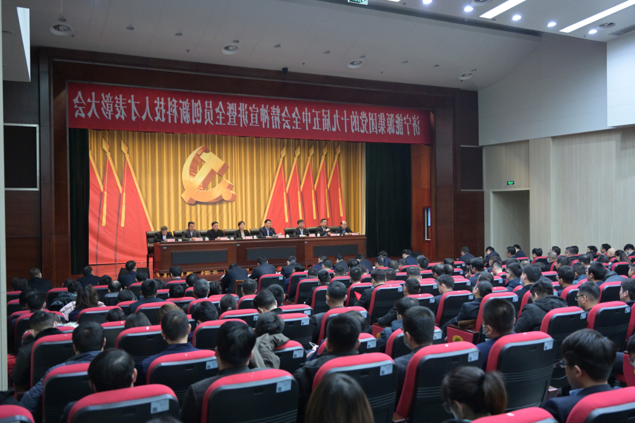 集团公司召开党的十九届五中全会精神宣讲暨全员创新科技人才表彰大会1.jpg