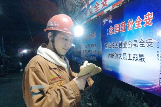 安居煤矿：开局谋篇抓关键 安全管理再升级