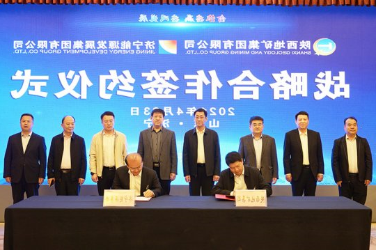 集团公司与陕西地矿集团签署战略合作协议