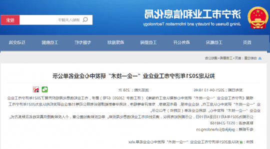 喜讯丨集团公司两家企业被认定为2021年济宁市工业企业“一企一技术”研发中心企业