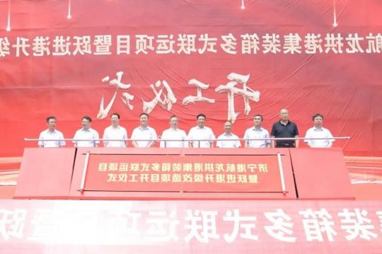 龙拱港集装箱多式联运项目暨跃进港升级改造项目开工仪式顺利举行