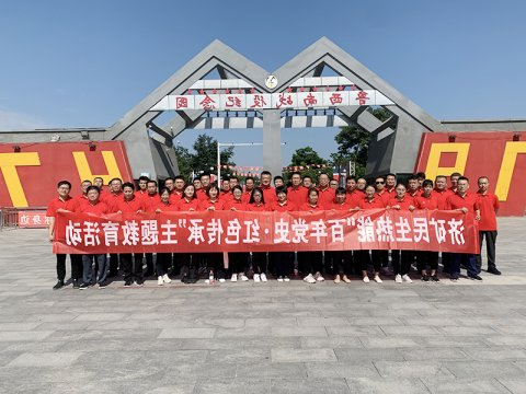 民生热能开展“百年党史·红色传承”情景教学活动