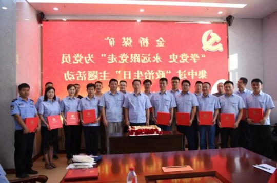 金桥煤矿开展为党员过集体“政治生日”活动