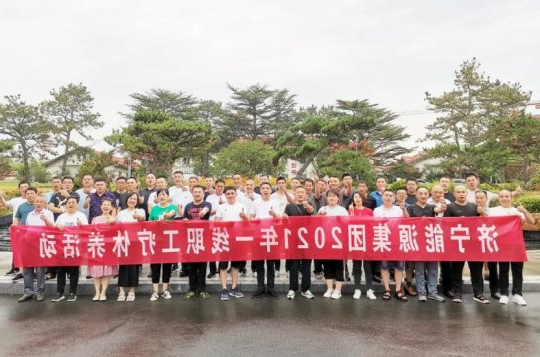 我为职工办实事丨集团工会启动2021年一线职工疗休养活动