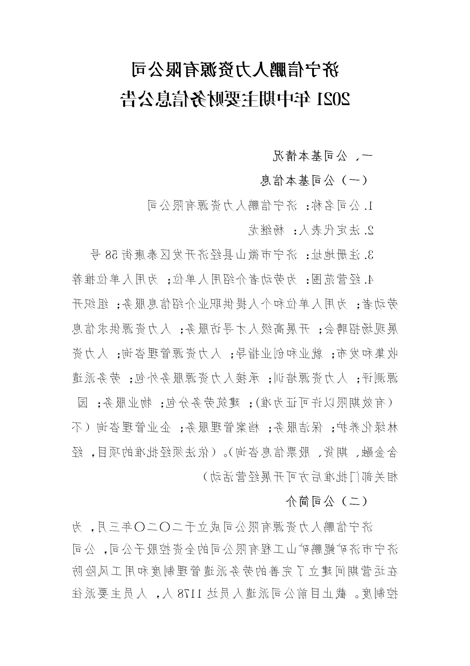 济宁信鹏人力资源有限公司1.jpg