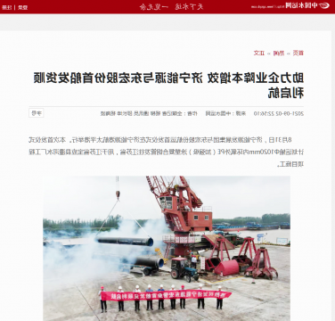 中国水运网丨助力企业降本增效  济宁能源与东宏股份首船发货顺利启航