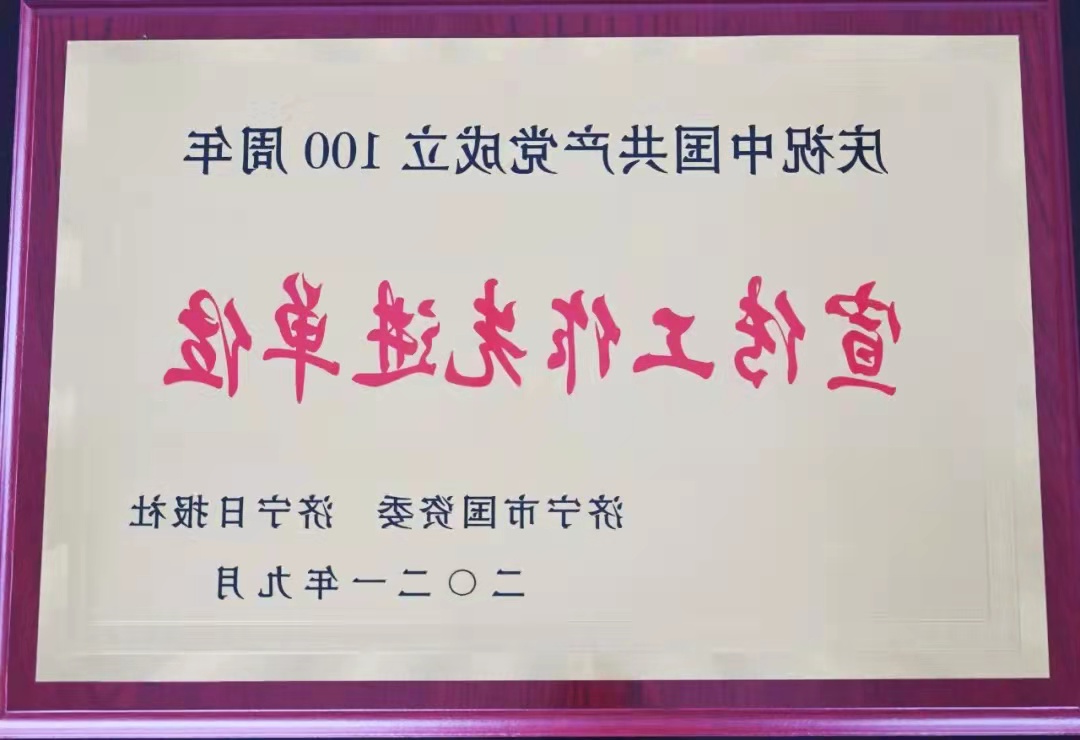 花园煤矿喜获“宣传先进单位”。.jpg