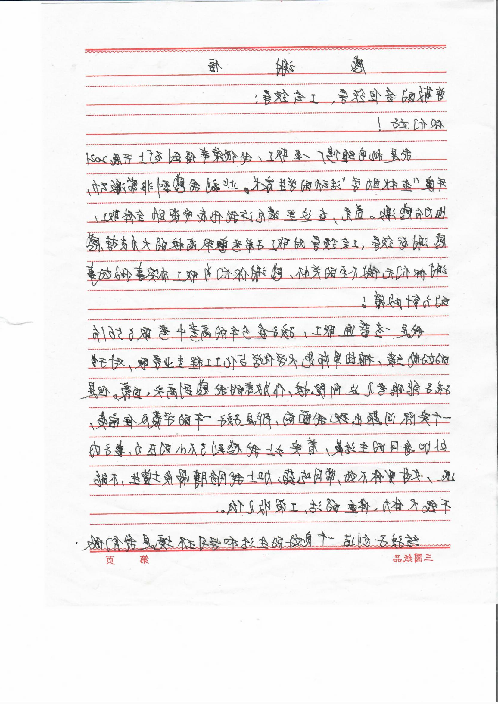2021年10月6日，义桥煤矿一名职工向工会写来感谢信，感恩企业为孩子升学提供帮助。 (2).jpg