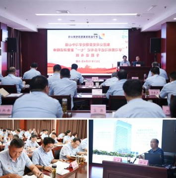 集团公司党委理论学习中心组学习贯彻习近平总书记“七一”重要讲话精神专题读书班开班