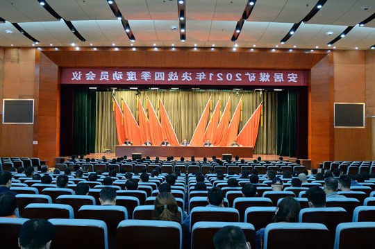 安居煤矿组织召开决战决胜四季度动员大会