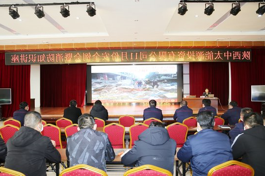 朱家峁煤矿召开11月份安全例会暨消防安全知识讲座