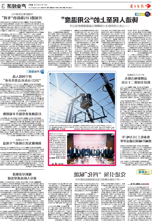 1640328818498288.png 2020-12-24济宁日报第3版丨济宁能源发展集团与济宁公交集团举行战略合作框架协议签约仪式.png