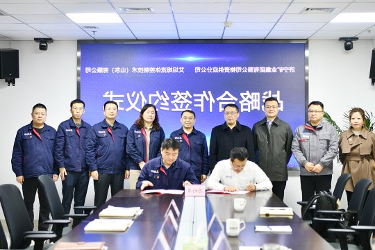 物资公司与盛源艾坦姆公司签署框架合作协议